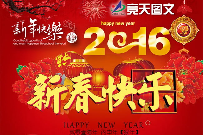 ��(j��ng)��D�Ĺ�˾2016�괺...